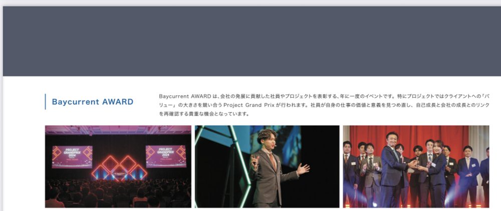 Baycurrent AWARD(Project Grand Prix)の表彰式