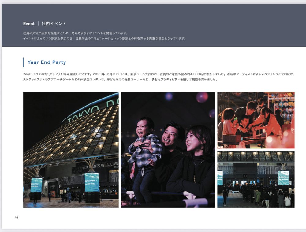 ベイカレントのYear End Party(東京ドーム開催・家族含め約4,000名参加)