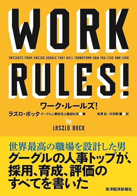 『WORK RULES!』の書影